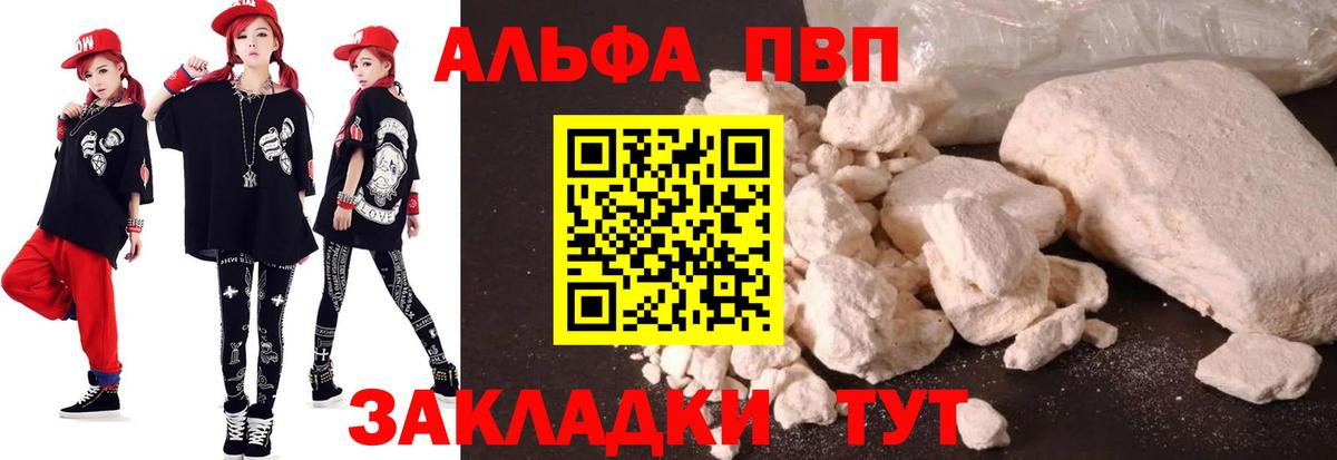 APVP Соль  Вход с VPN  Alfa_PVP СК КРИС  как найти закладки  Гудермес 