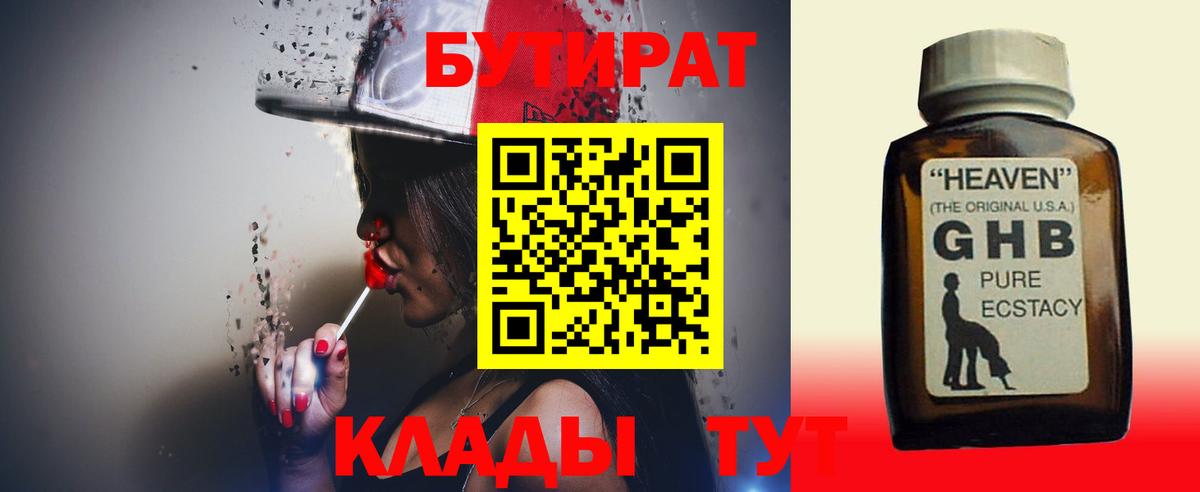 БУТИРАТ 99%  БУТИРАТ  Гудермес  Вход с VPN 