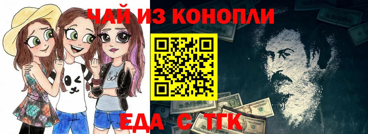 Еда ТГК марихуана  Вход с VPN  Гудермес 