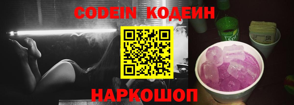 Кодеин напиток Lean (лин)  Codein напиток Lean (лин)  Гудермес  Вход с VPN 