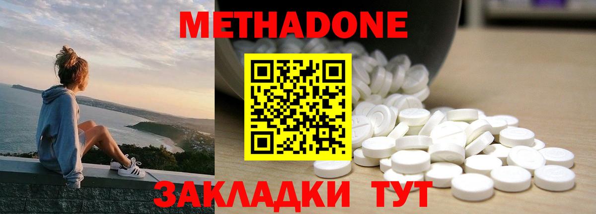 МЕТАДОН кристалл Гудермес